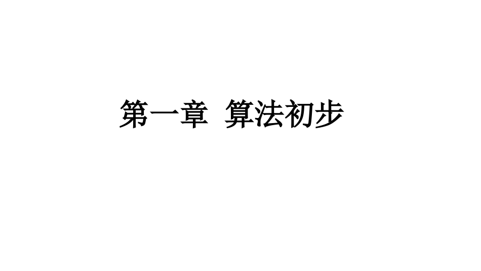 1.2.2条件语句-(2)_第2页