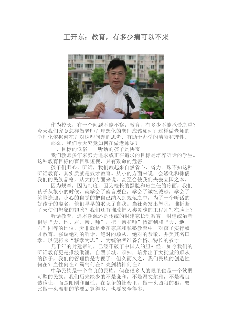王开东：教育-有多少痛可以不来_第1页