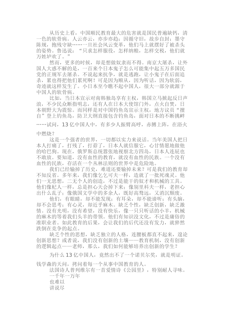 王开东：教育-有多少痛可以不来_第2页