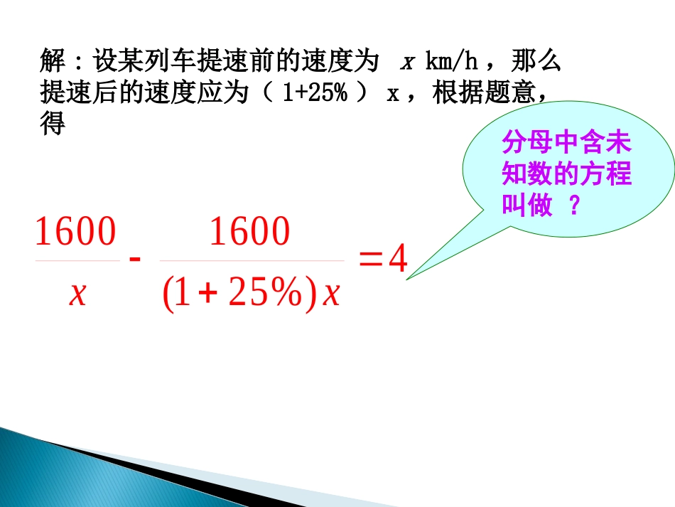 分式方程及其解法-(2)_第3页
