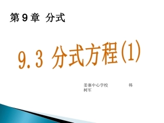 分式方程及其解法-(2)