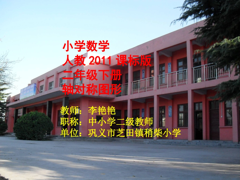 《轴对称图形》课件_第1页