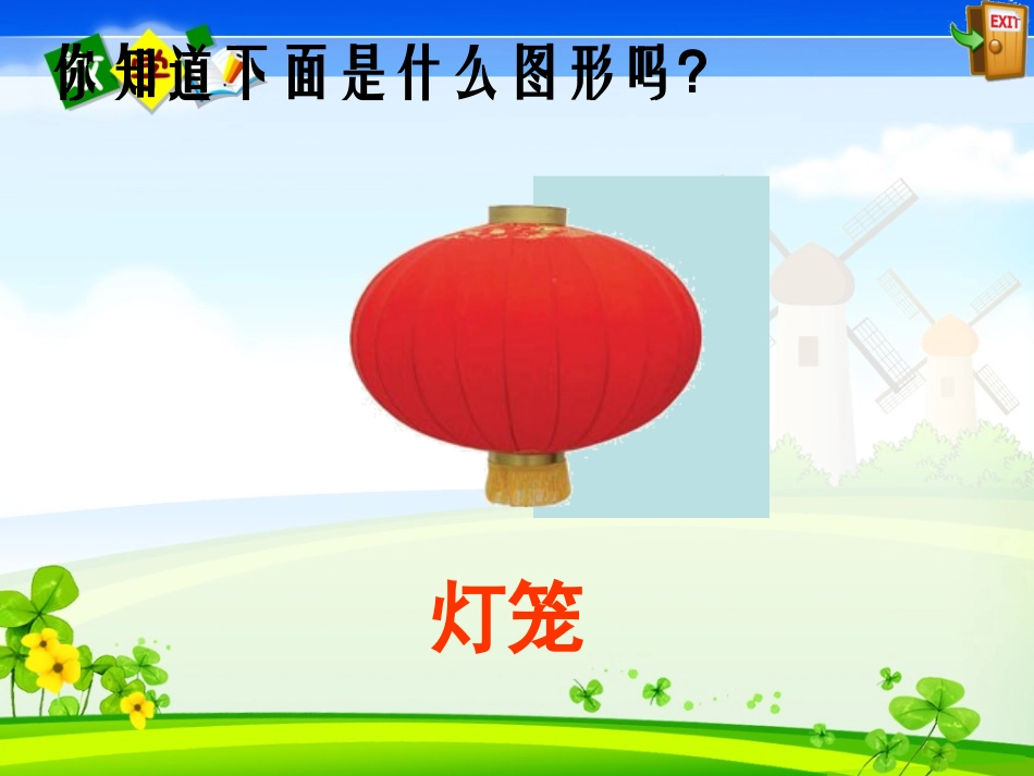 《轴对称图形》课件_第3页