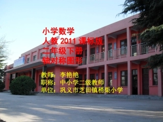 《轴对称图形》课件
