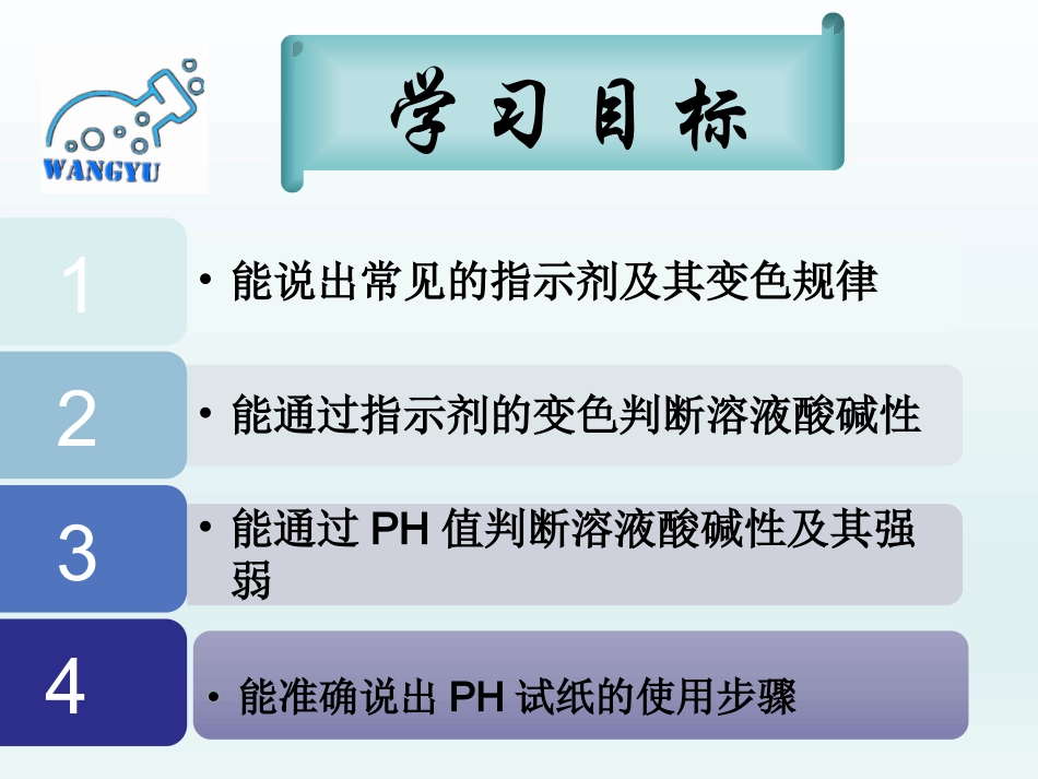 单元1酸性溶液和碱性溶液-(2)_第2页