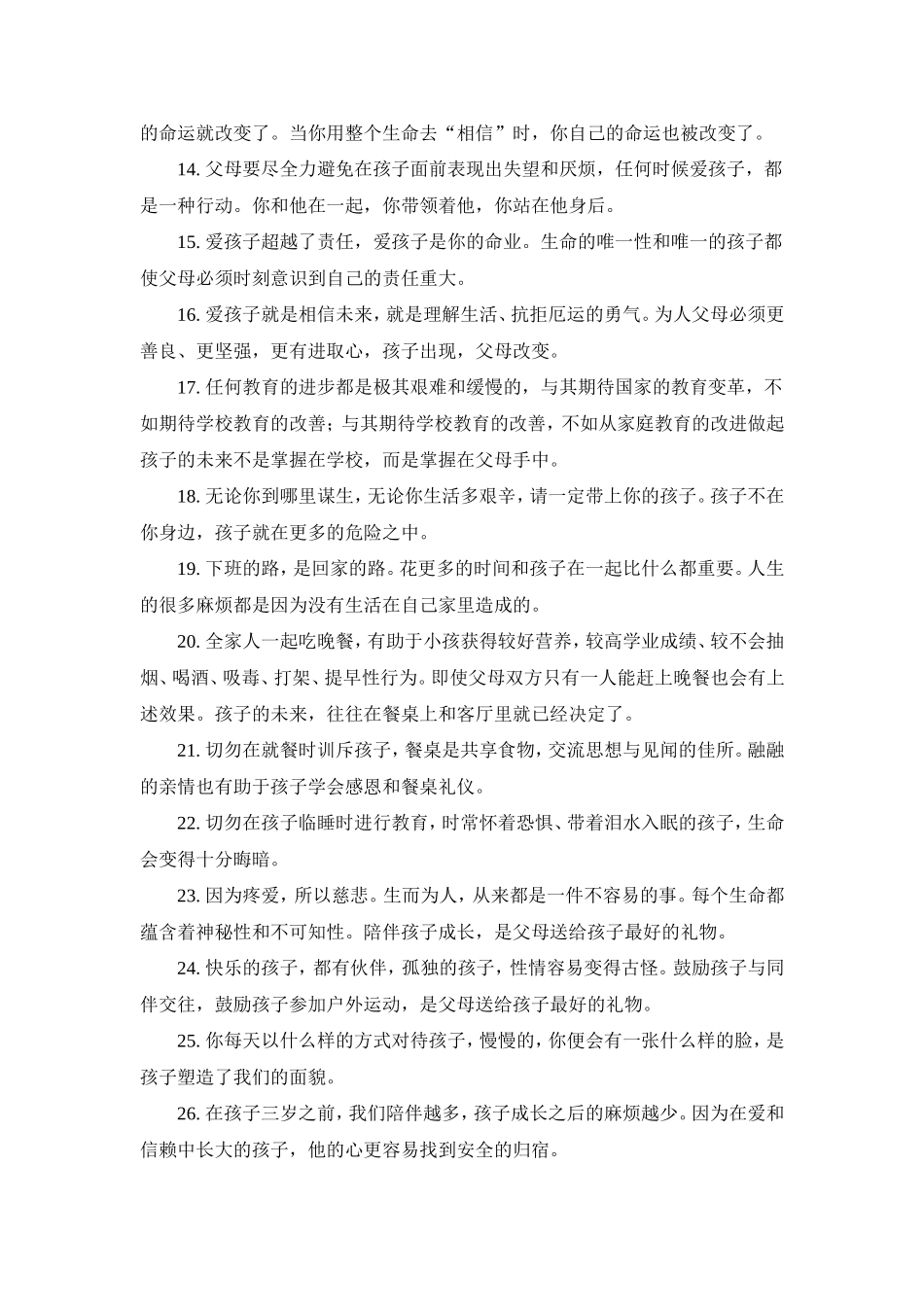 现代教育100个信条_第2页