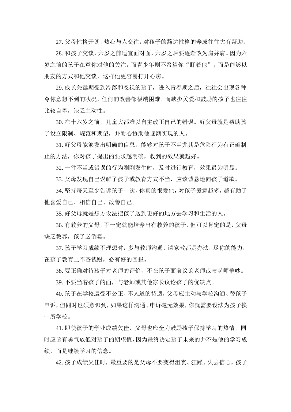 现代教育100个信条_第3页