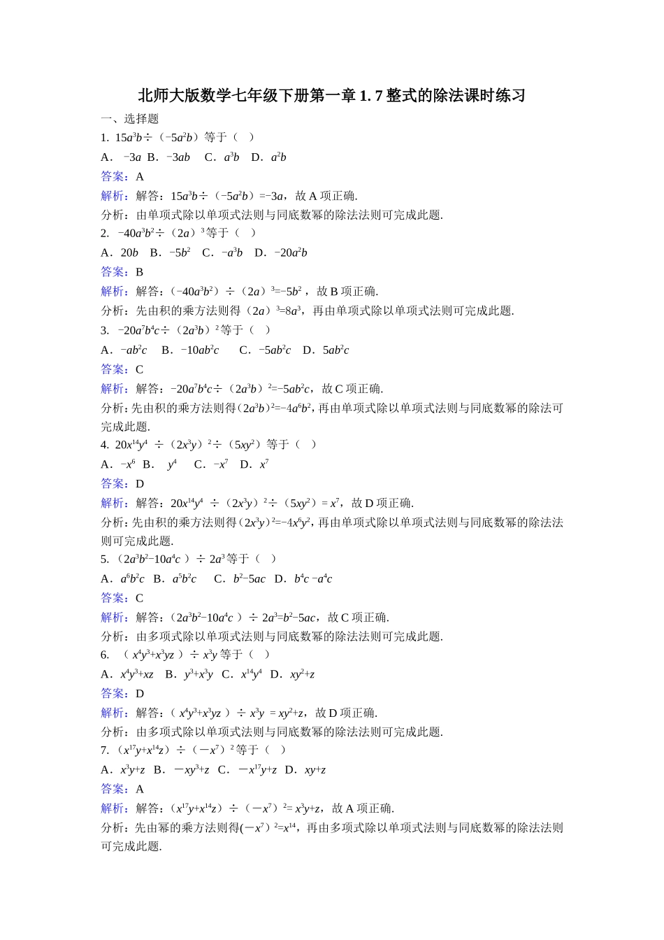 单项式除以单项式_第1页