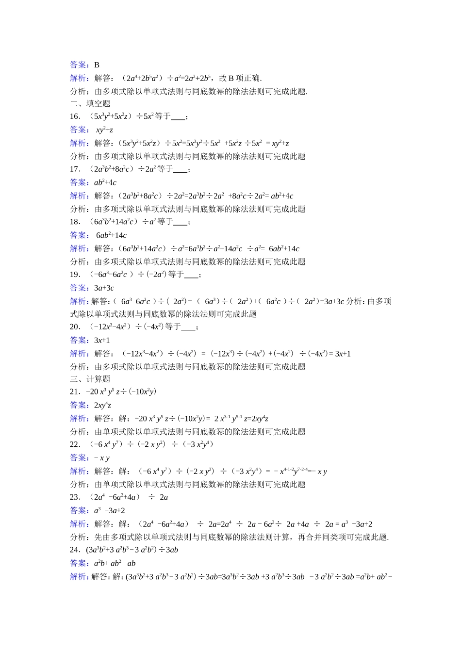 单项式除以单项式_第3页