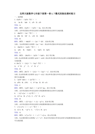 单项式除以单项式