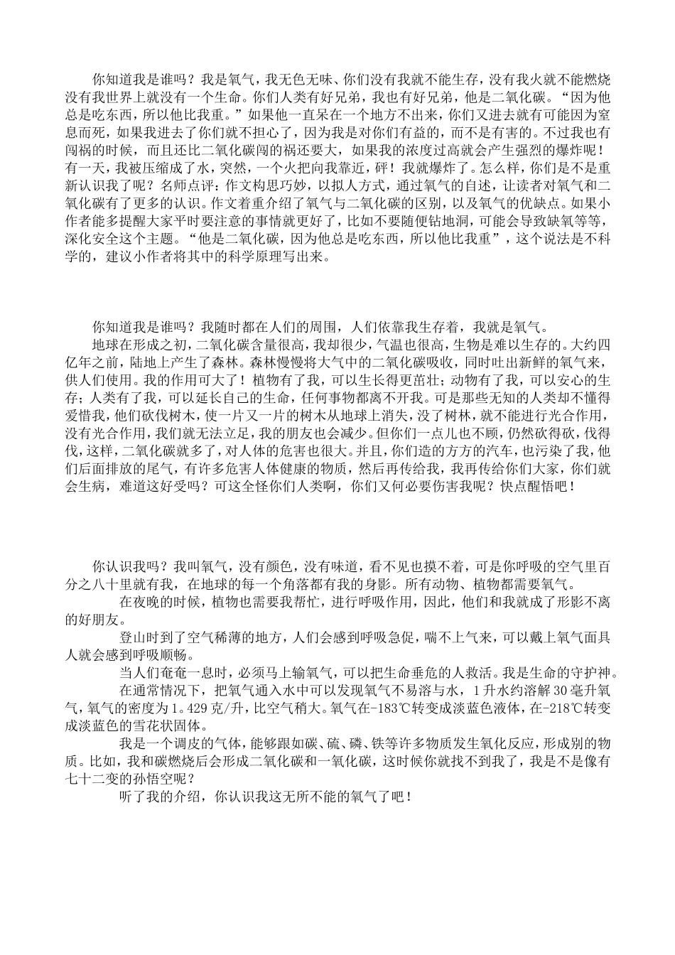 作文气体你知道我是谁吗_第1页
