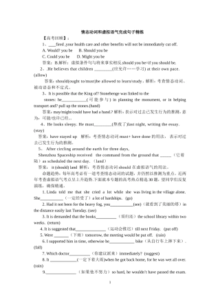 情态动词和虚拟语气完成句子精练
