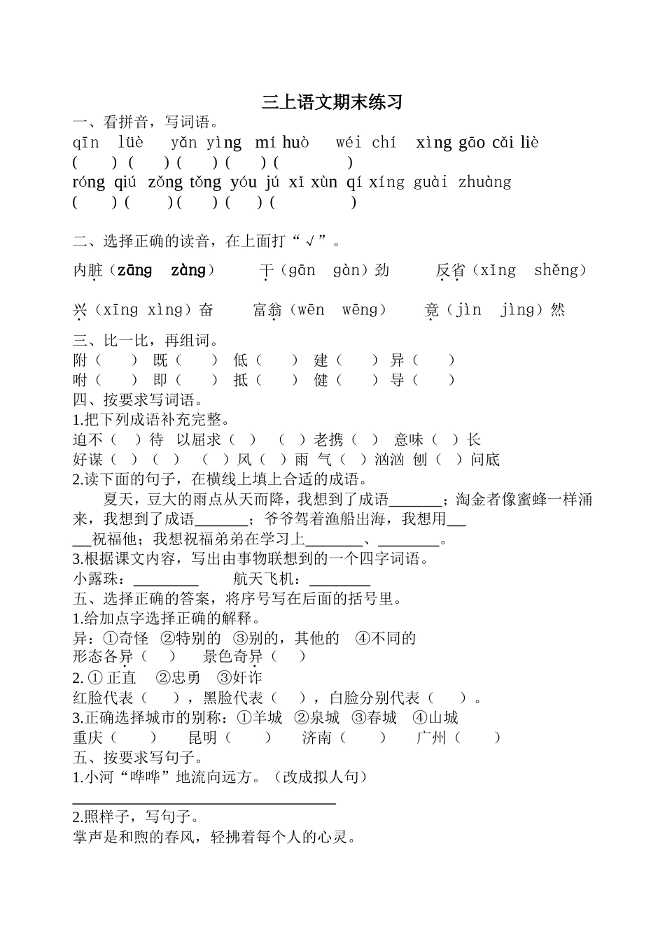 三上语文期末练习_第1页