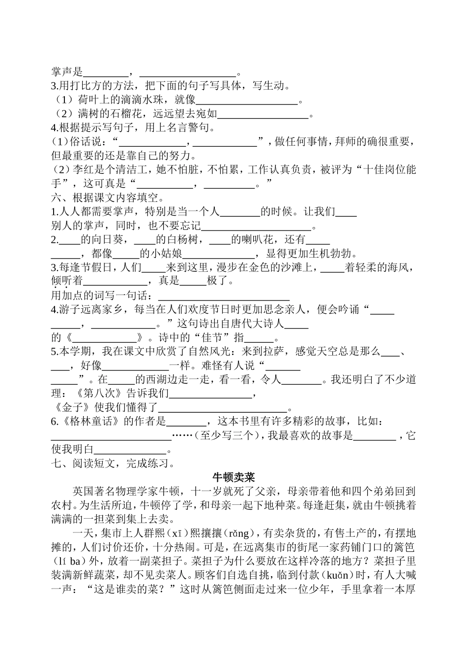 三上语文期末练习_第2页