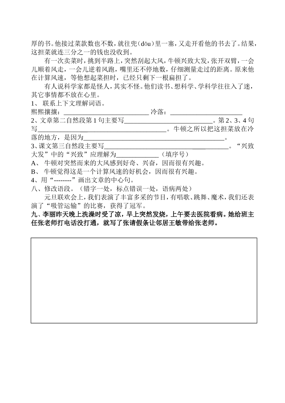 三上语文期末练习_第3页