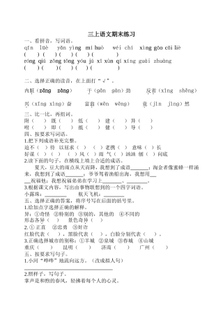 三上语文期末练习