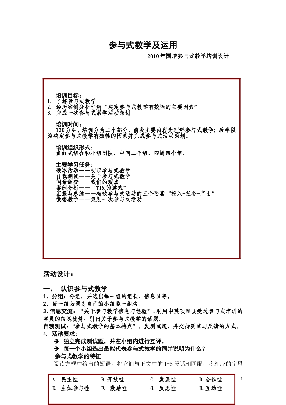 参与式教学及运用_第1页