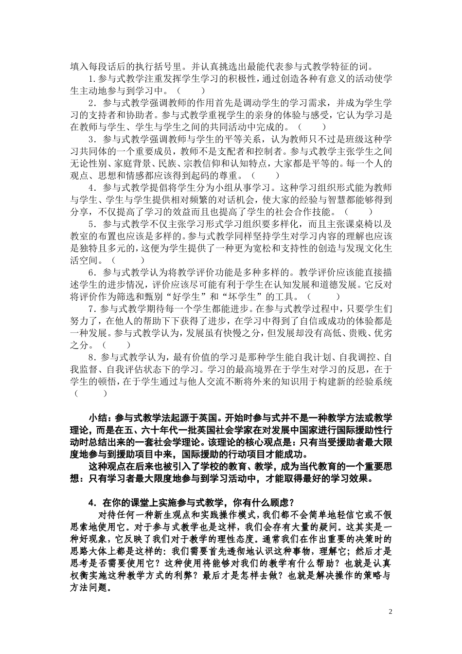 参与式教学及运用_第2页