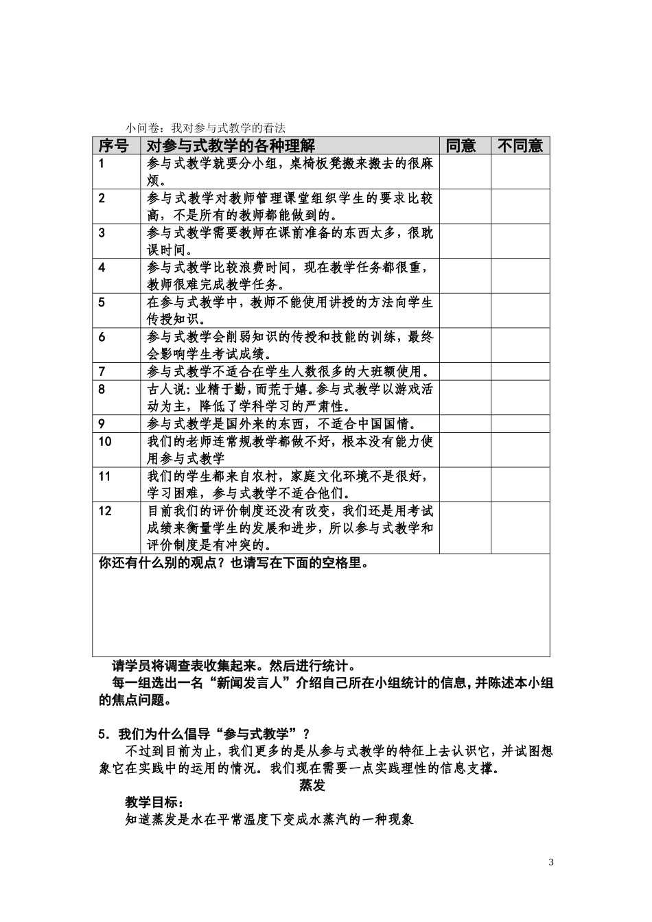 参与式教学及运用_第3页