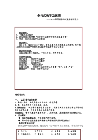 参与式教学及运用