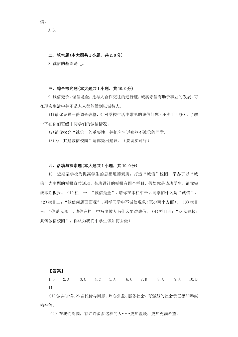 《诚信是金》同步练习1_第2页