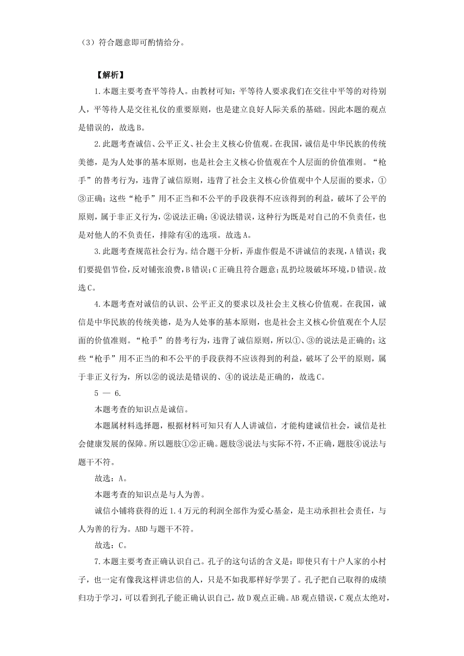 《诚信是金》同步练习1_第3页