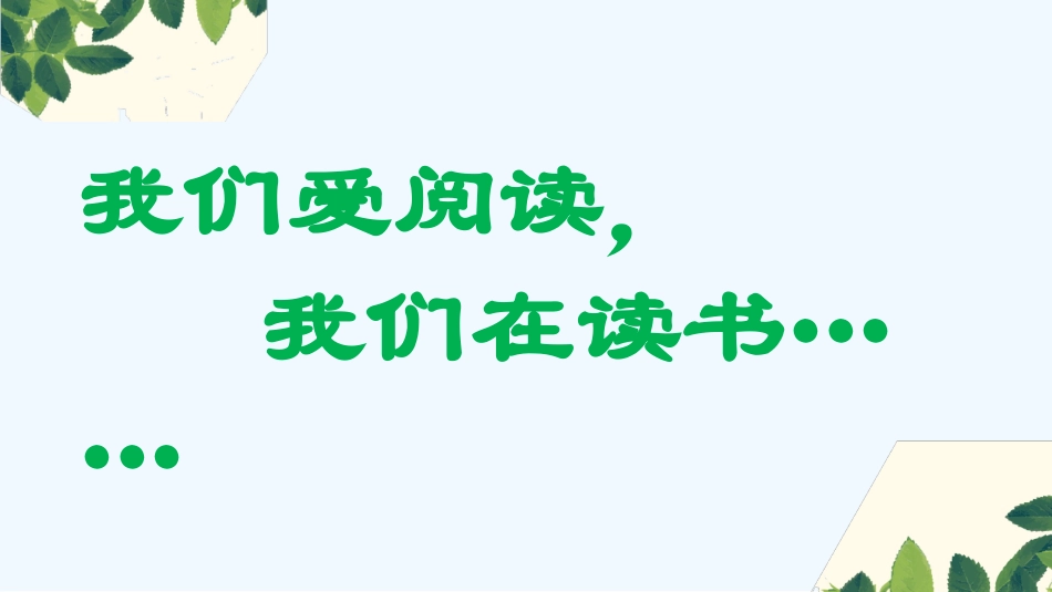 (部编)初中语文人教2011课标版七年级下册《一棵小桃树》-(5)_第1页