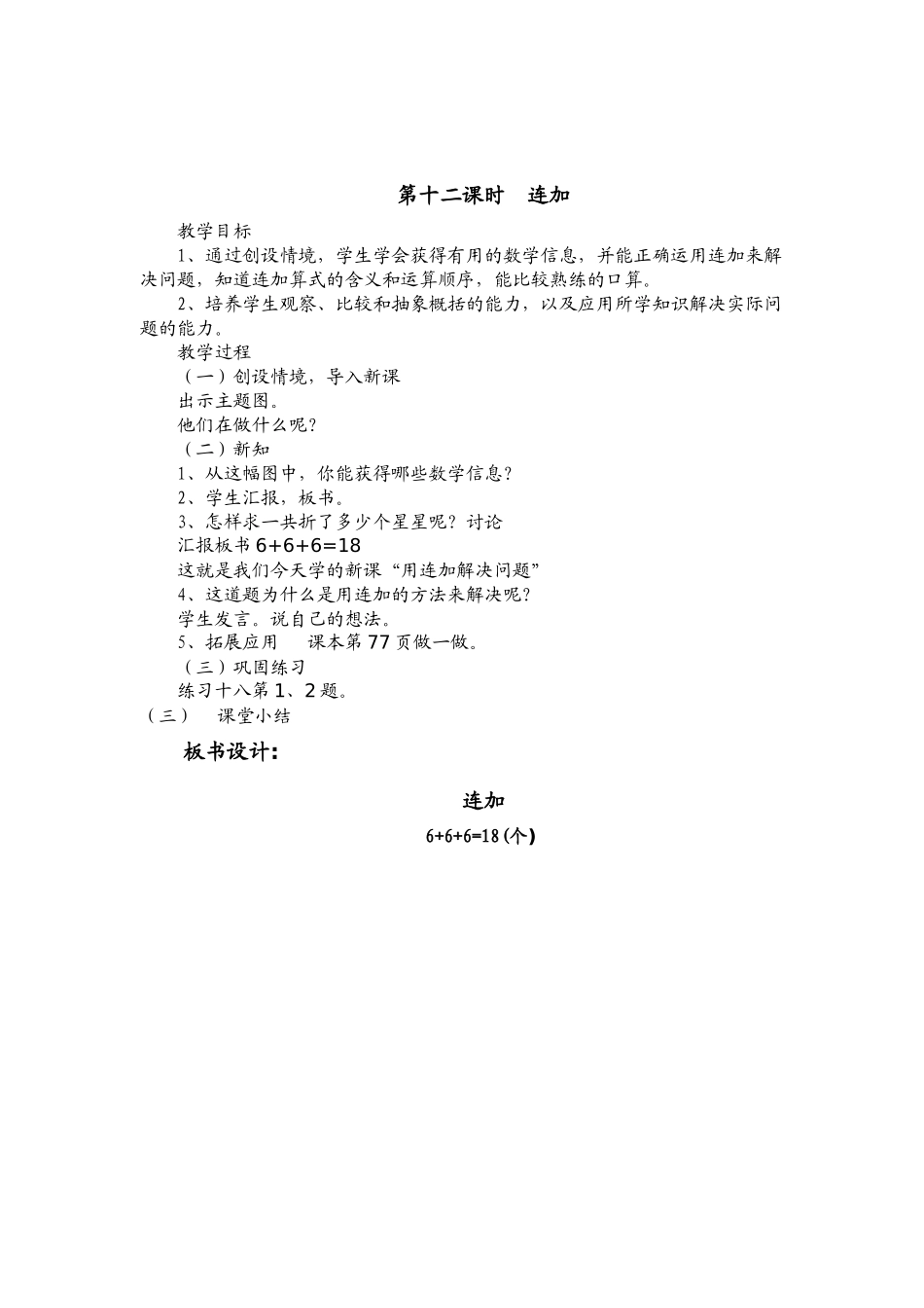 小学数学人教2011课标版一年级生活中的连加问题-(3)_第1页