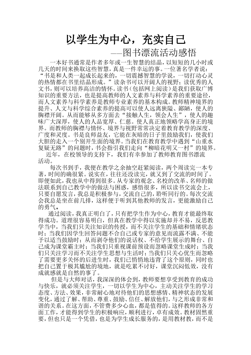 以学生为中心_第1页