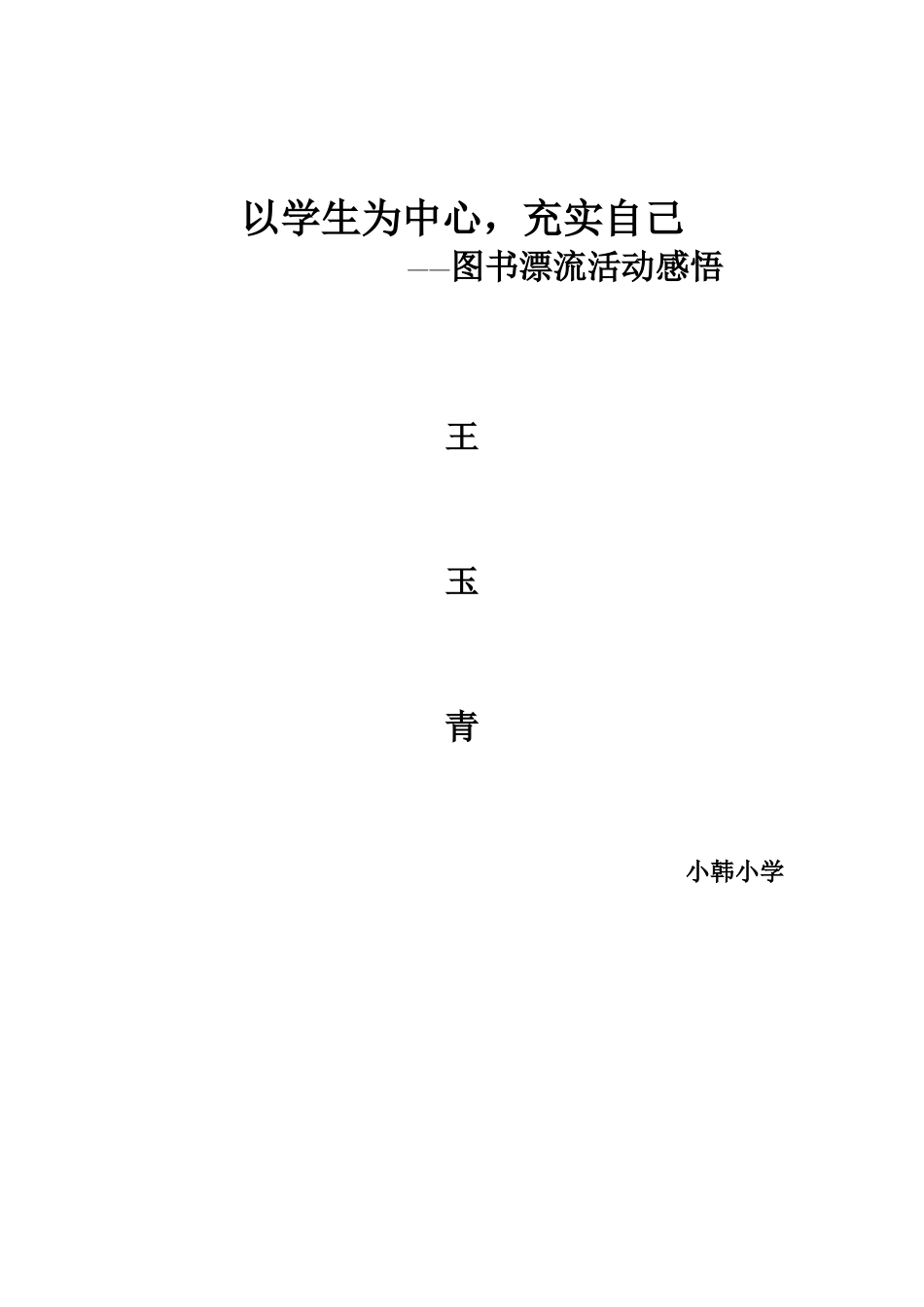 以学生为中心_第3页