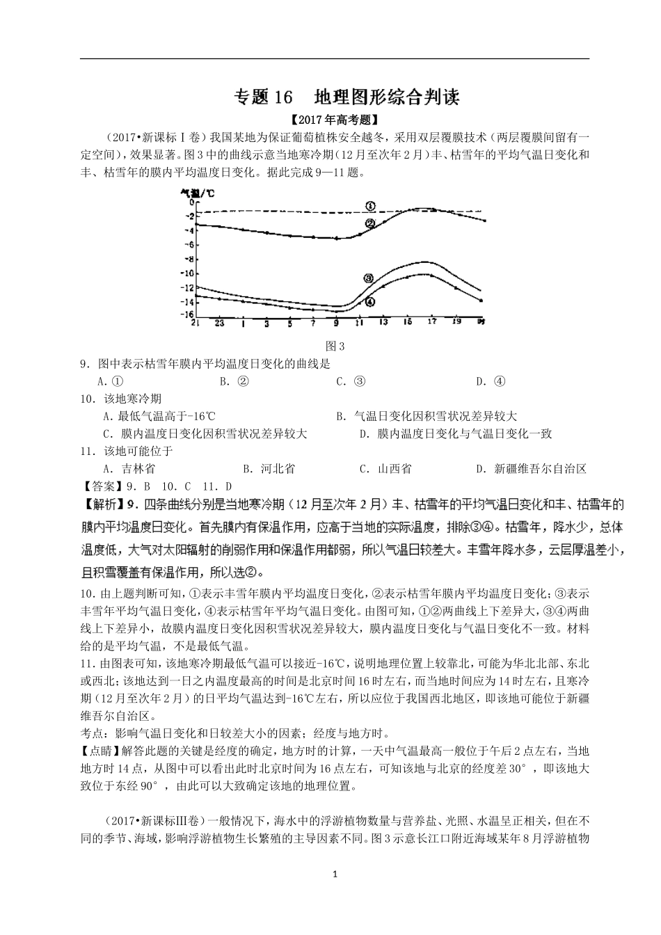 专题16-地理图形综合判读_第1页