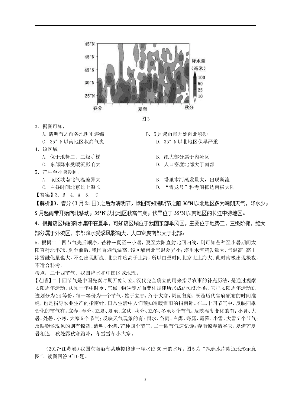 专题16-地理图形综合判读_第3页