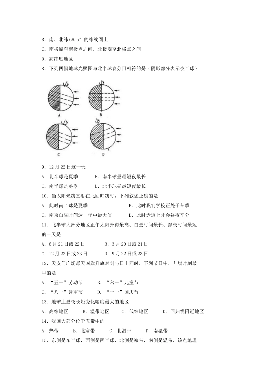 《第二节-地球的运动》习题1_第2页