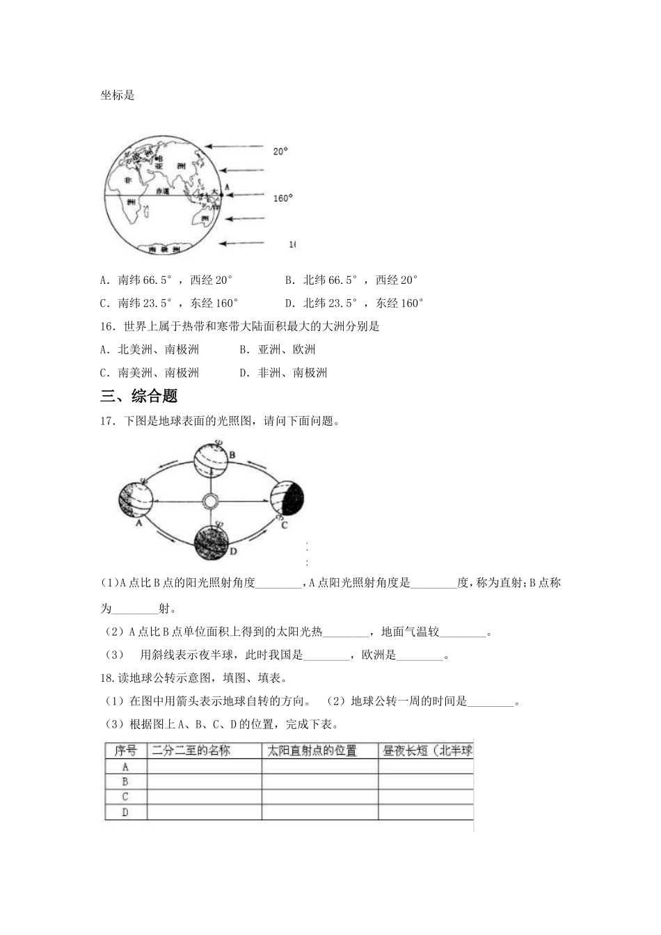 《第二节-地球的运动》习题1_第3页