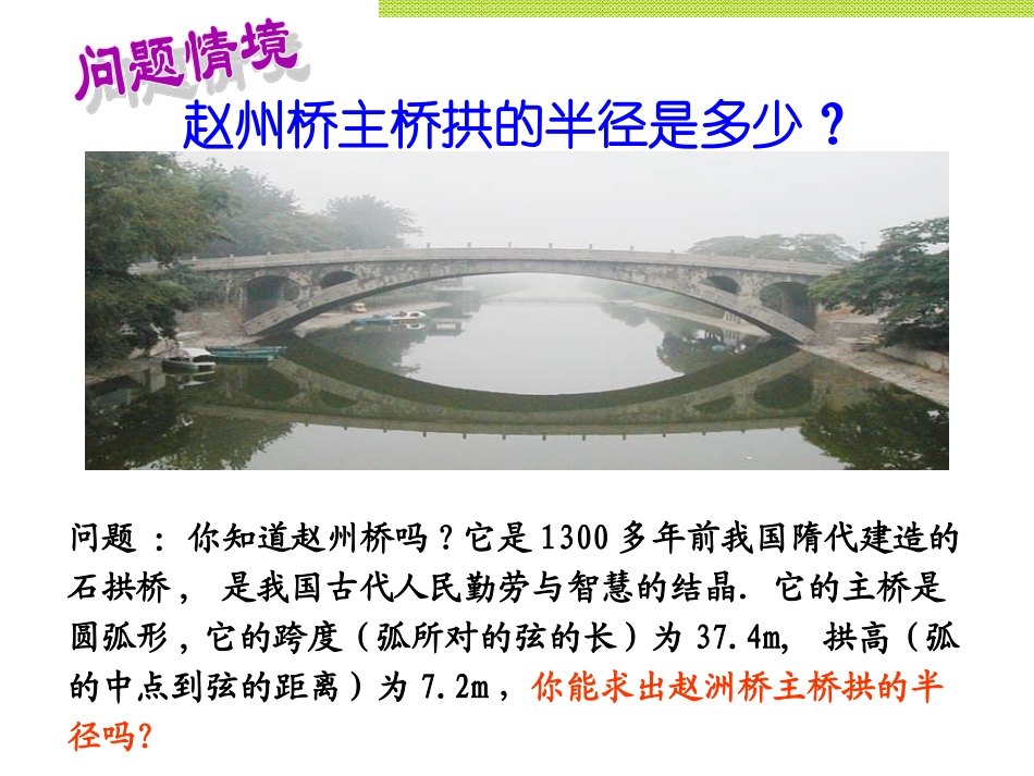 24.1.2-垂径定理_第2页
