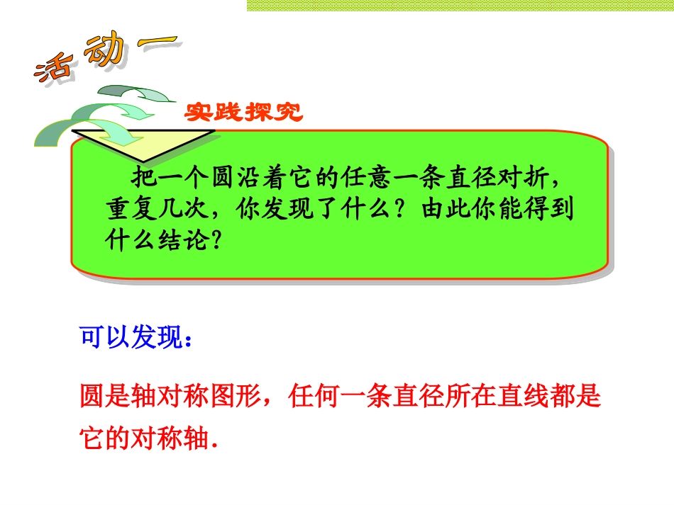 24.1.2-垂径定理_第3页
