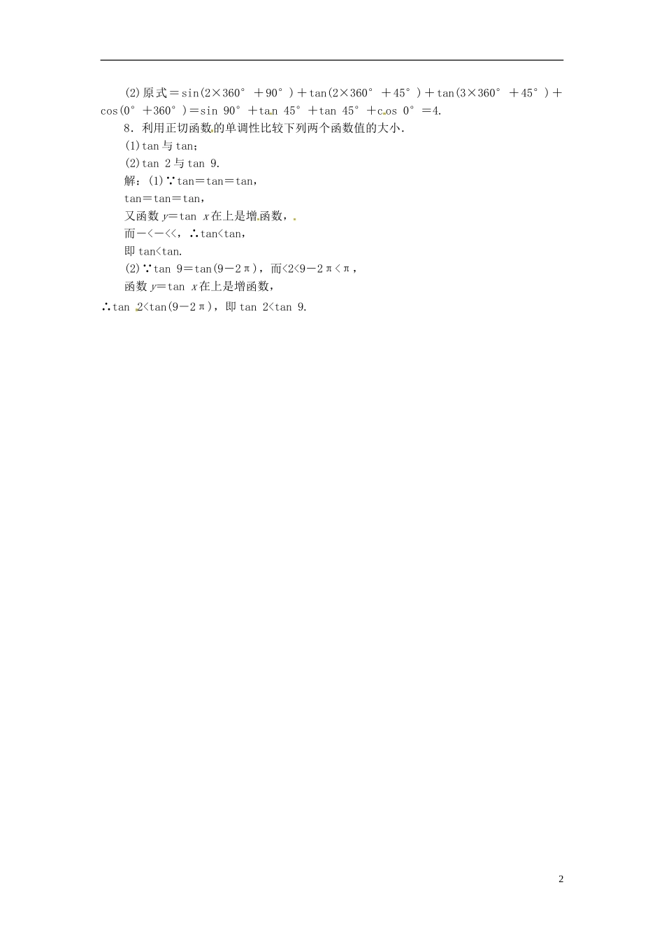 【三维设计】高中数学-第1部分-第一章-§7-7.3-正切函数的诱导公式应用创新演练-北师大版必修4_第2页