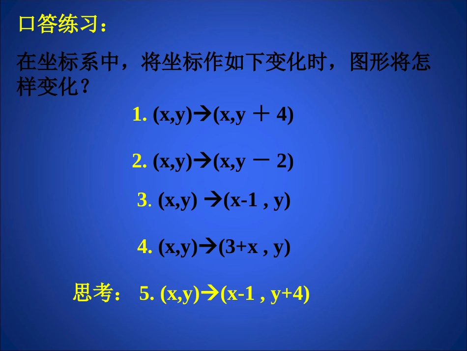 直角坐标系中图形的两次平移与坐标的变化-(2)_第3页