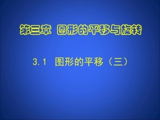 直角坐标系中图形的两次平移与坐标的变化-(2)