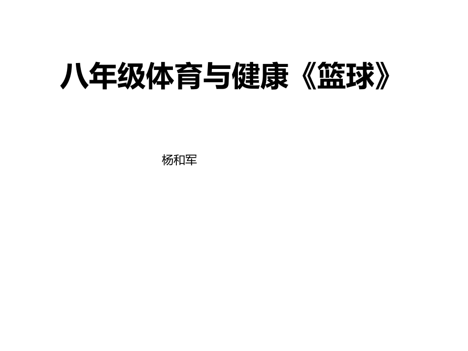 单手肩上传球-(2)_第1页