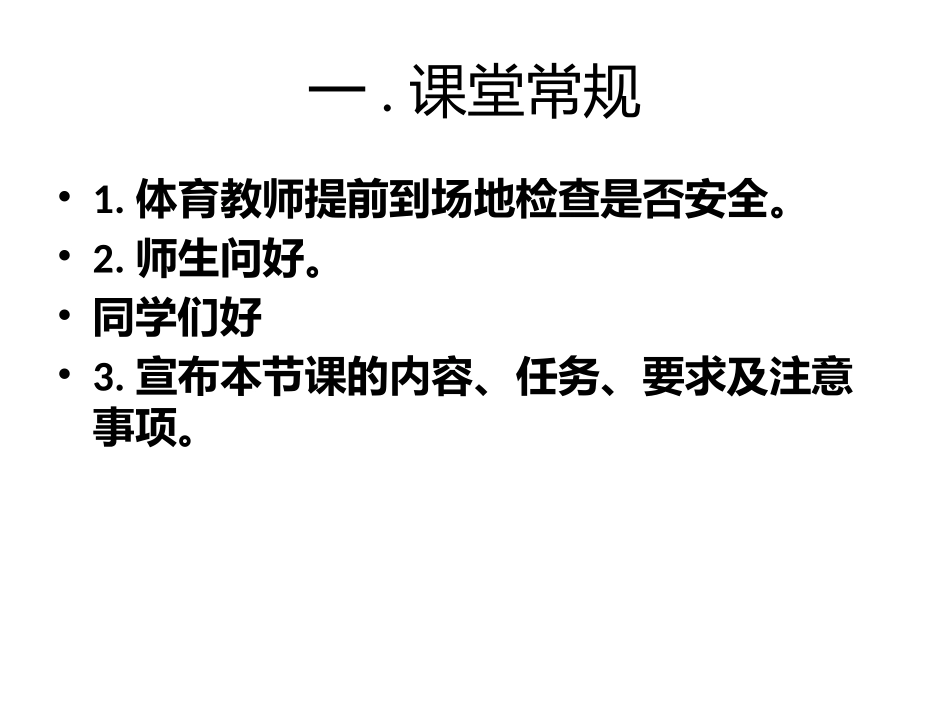 单手肩上传球-(2)_第3页