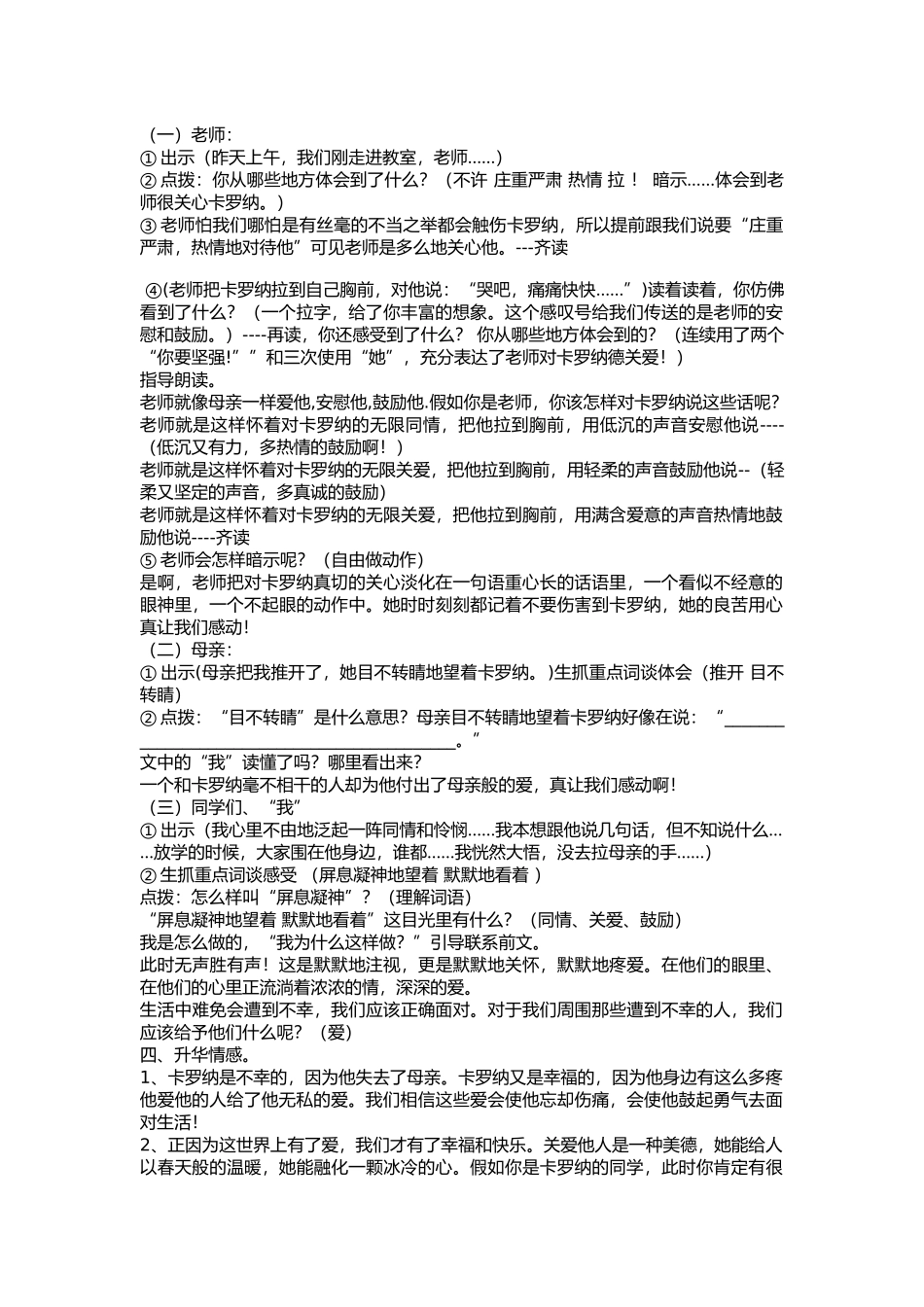 23--卡洛娜教学设计_第2页
