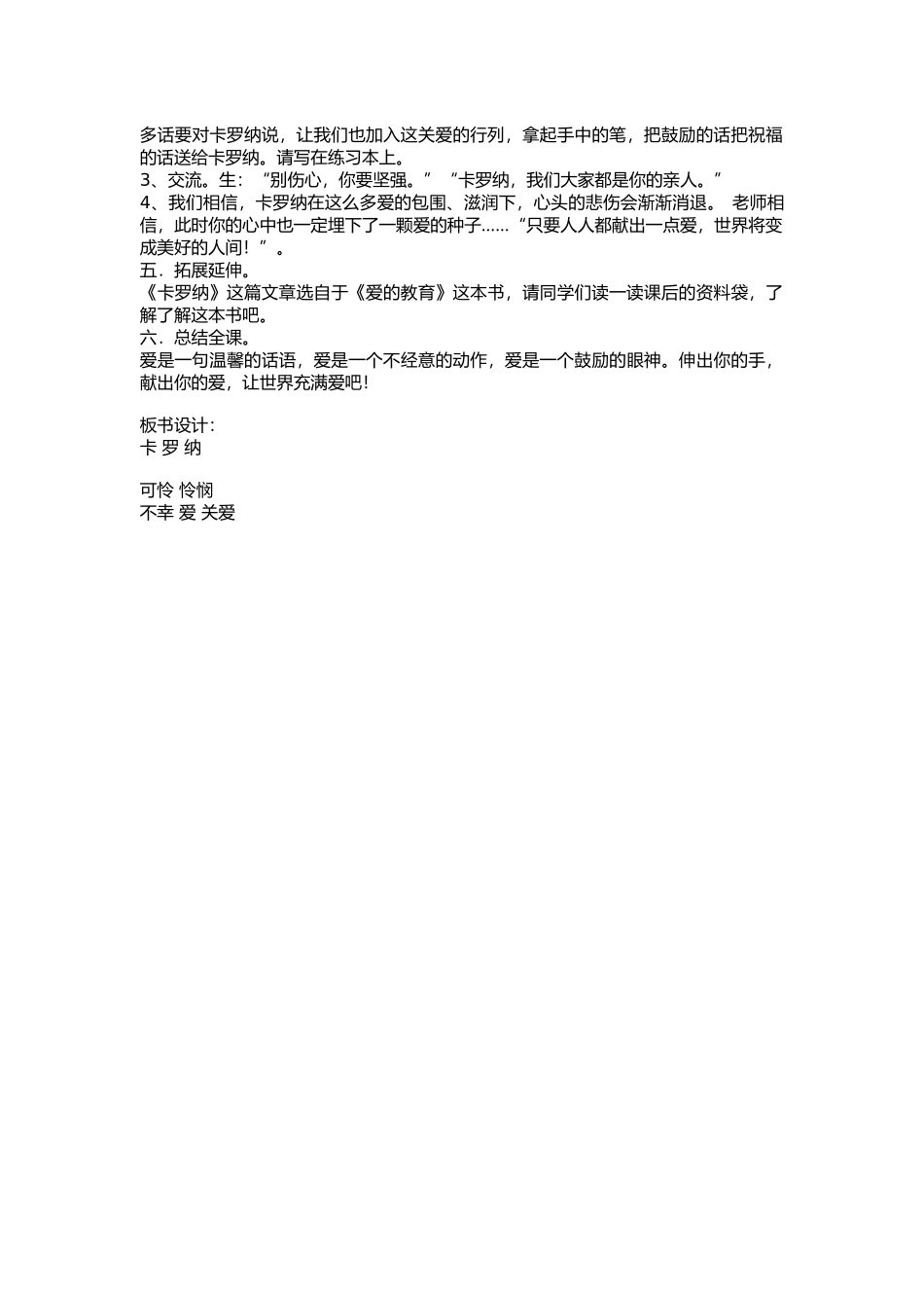 23--卡洛娜教学设计_第3页