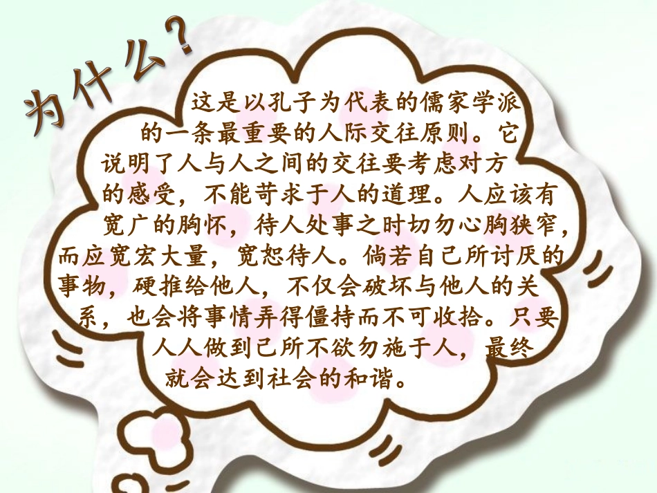 己所不欲-勿施于人_第2页
