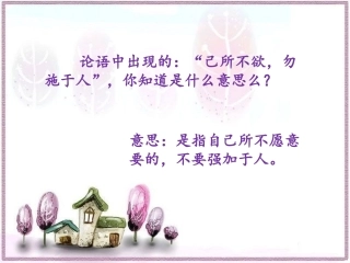 己所不欲-勿施于人