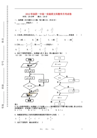 河南省汤阴一中2011—2012学年高一数学下学期3月月考试题-文-(实验班)【会员独享】
