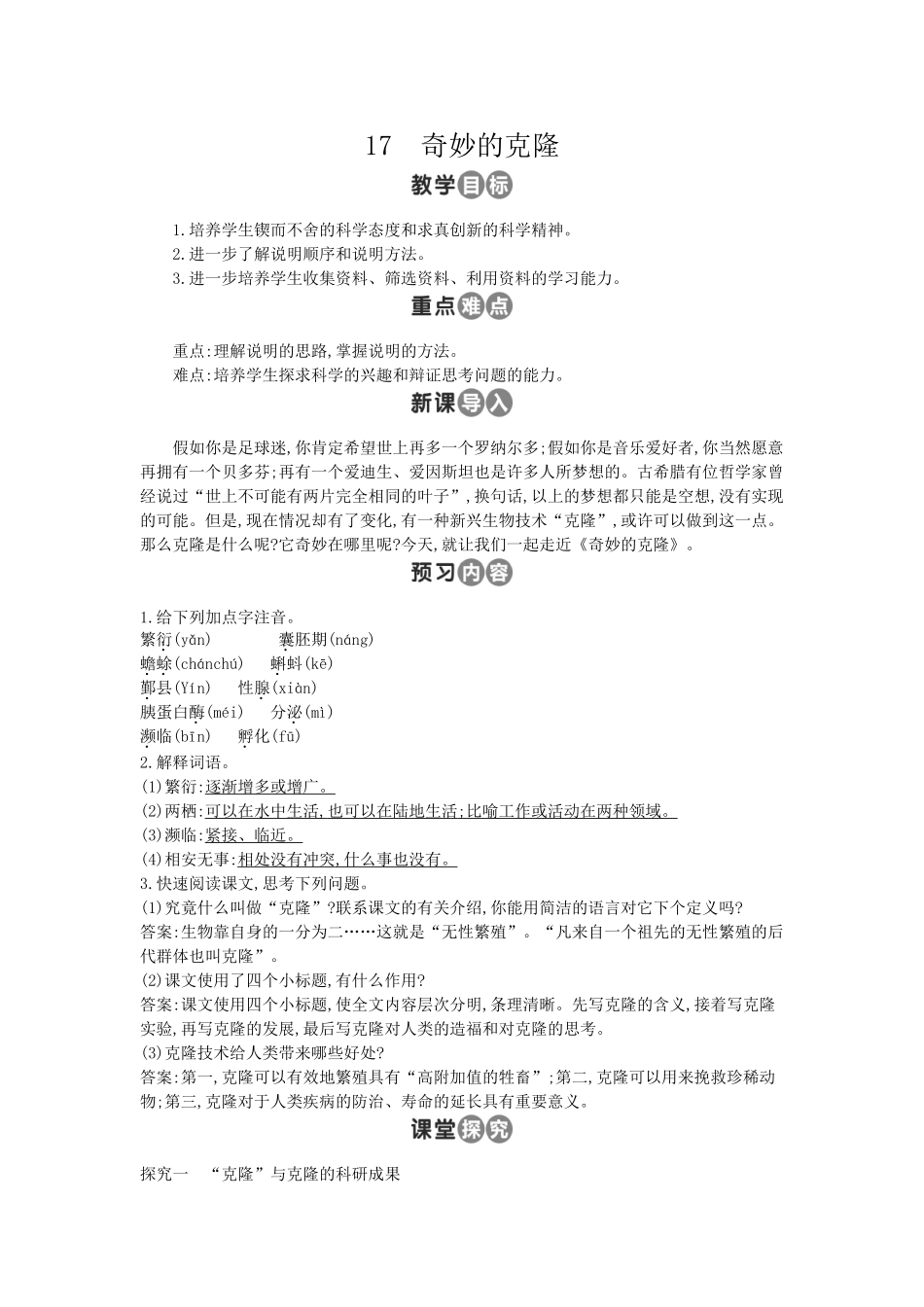 17-奇妙的克隆_第1页