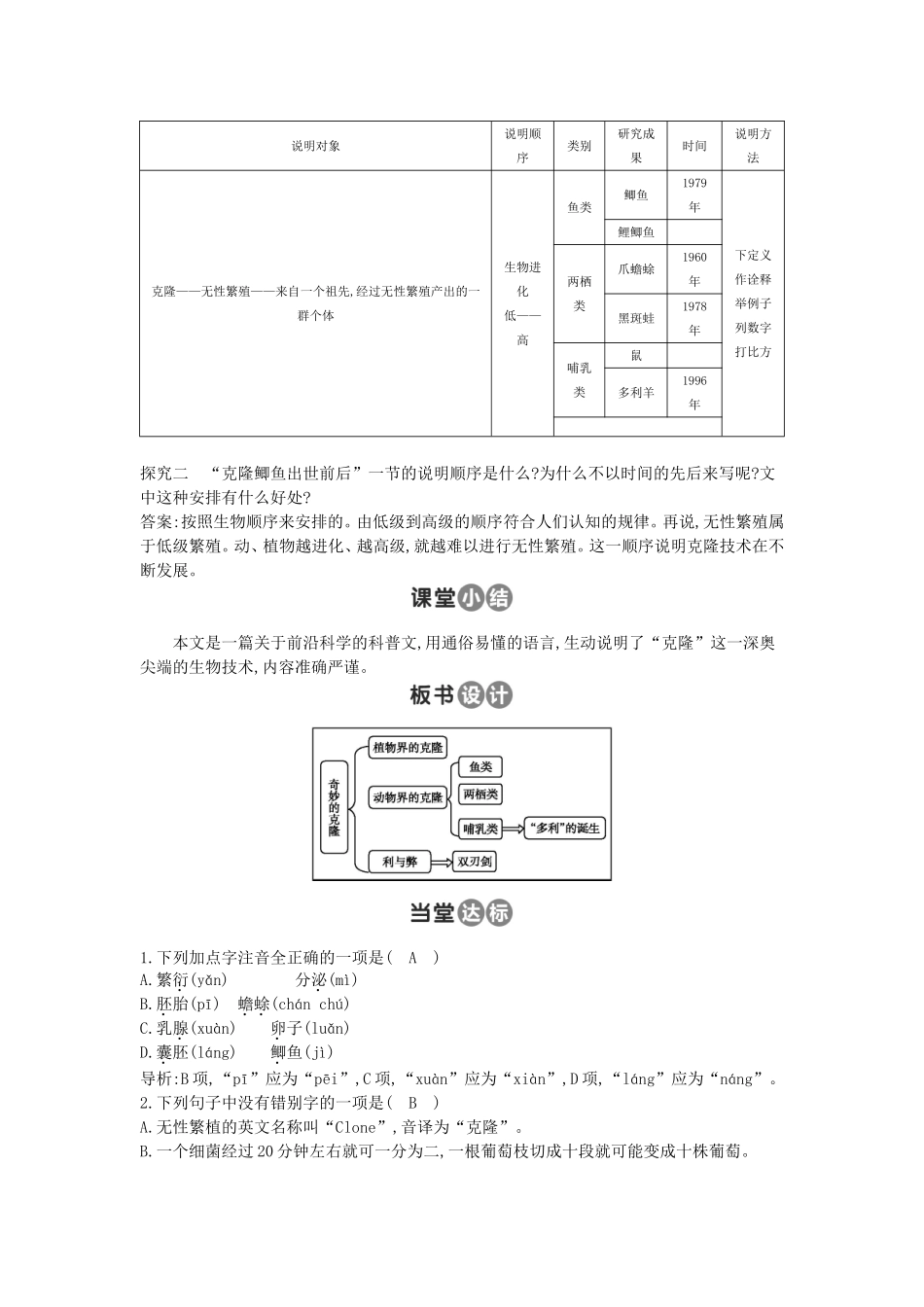 17-奇妙的克隆_第2页