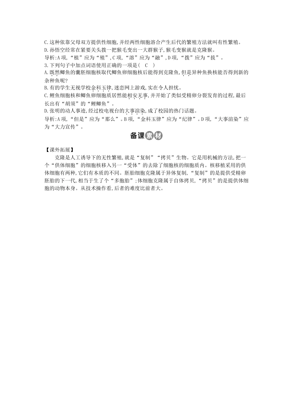 17-奇妙的克隆_第3页