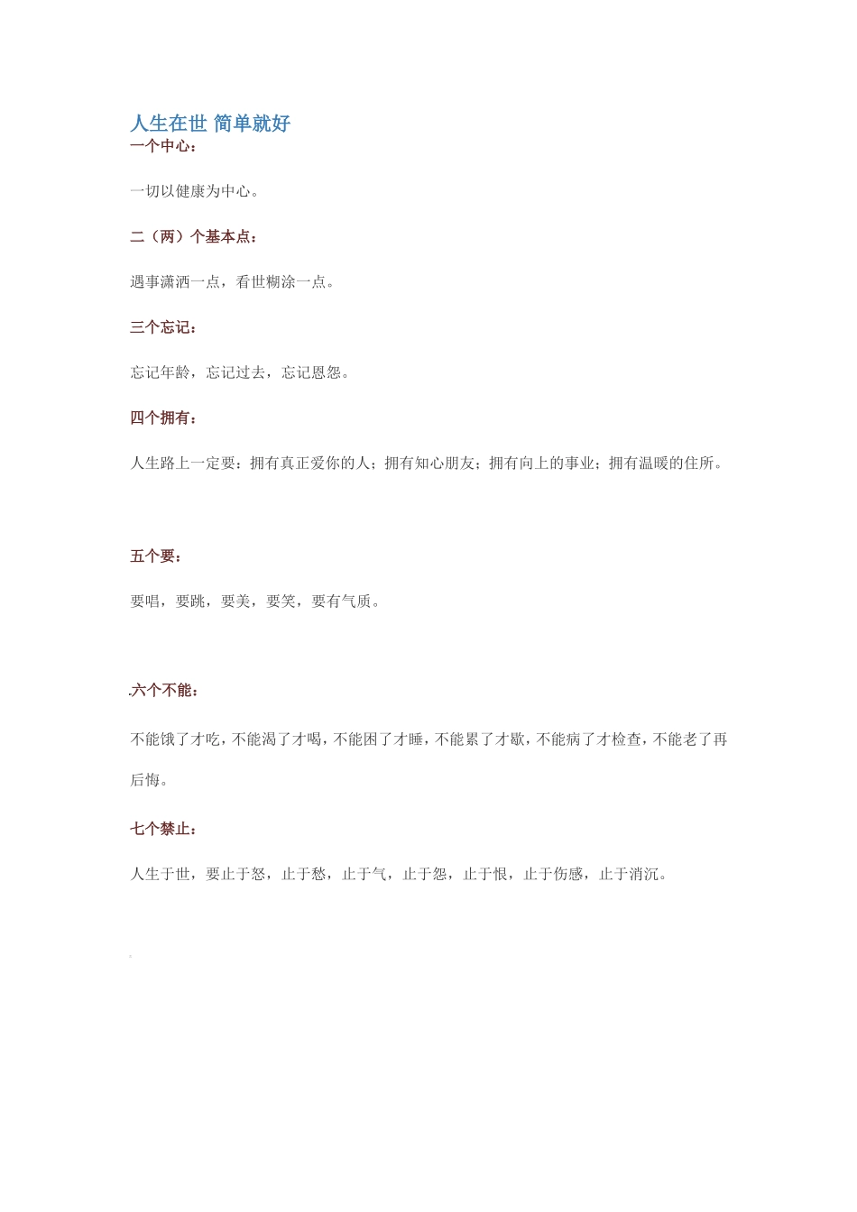 人生在世-简单就好_第1页